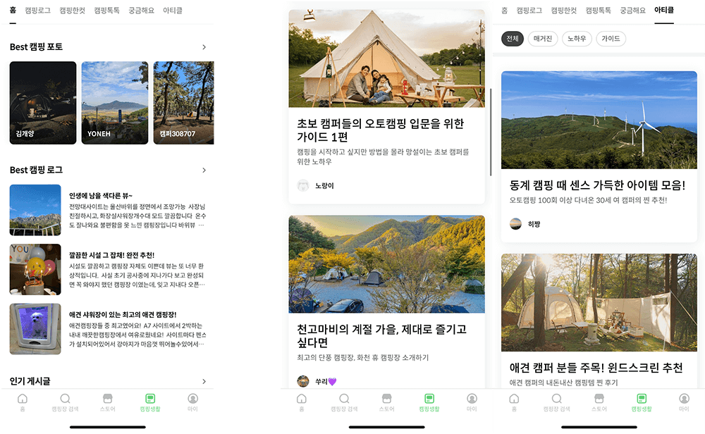 캠핑생활의 대표 기능을 설명하는 앱화면 캡쳐본
