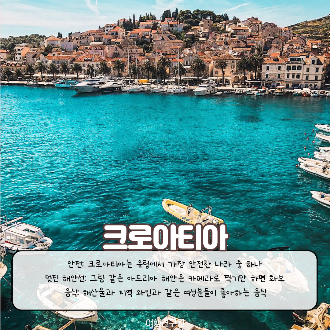 크로아티아