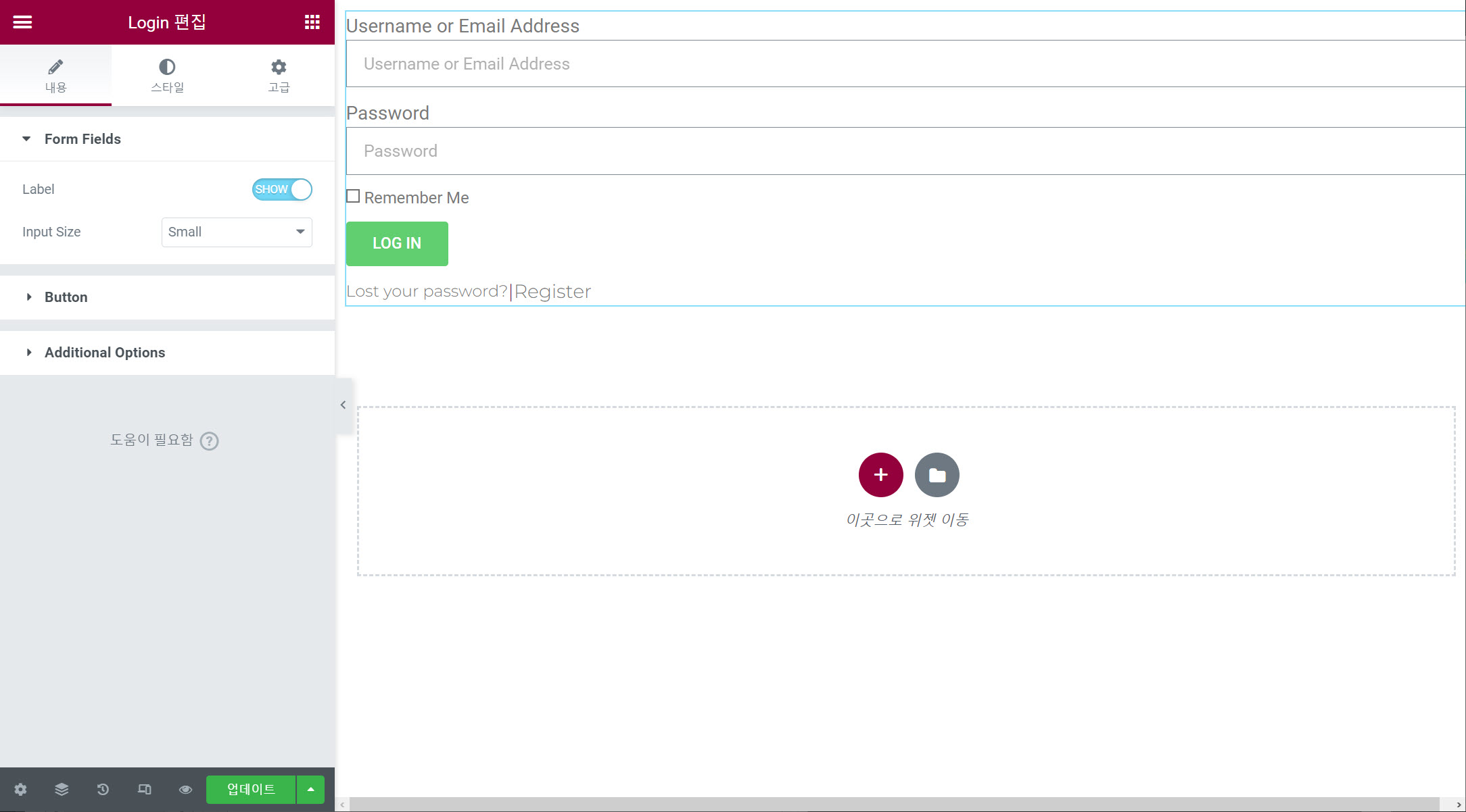 엘리멘터(Elementor)로 커스텀 로그인 페이지 만들기 - Login 위젯 편집