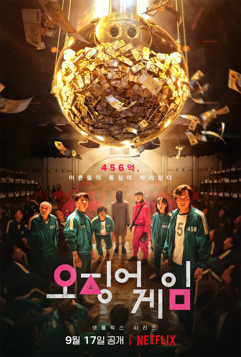 오징어게임 포스터 이미지