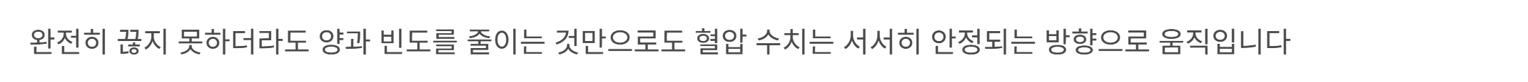 혈압 낮추는 법