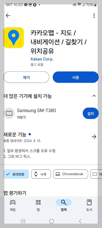 교통 상황 실시간 1초 만에 확인하는 방법