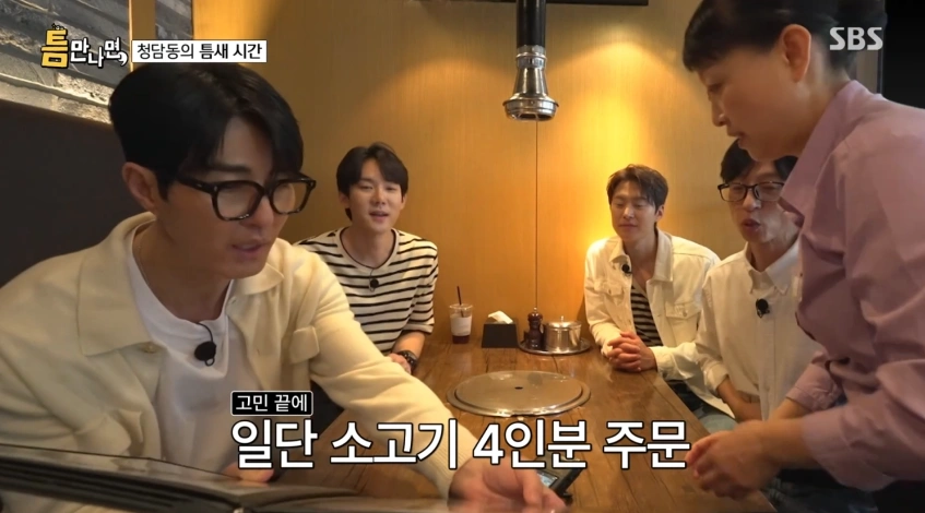틈만나면 시즌3 유재석과 차승원 단골 청담동 소고기집 어디??