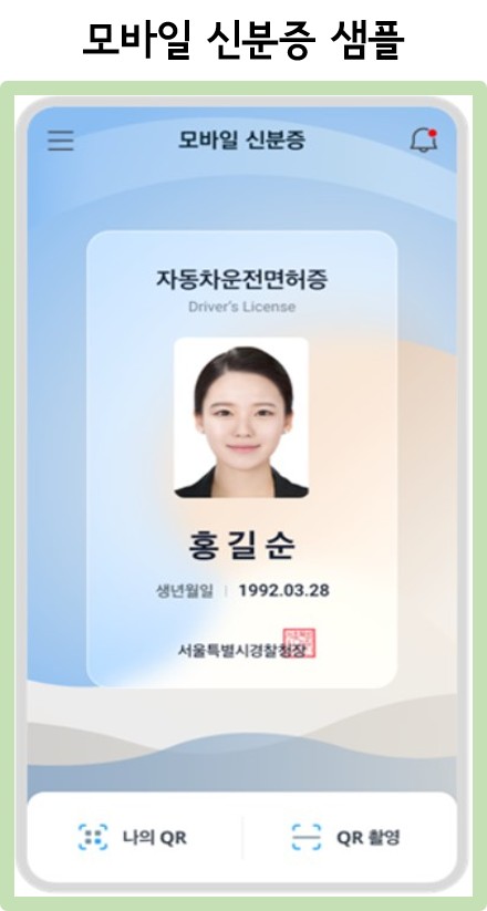 모바일신분증
