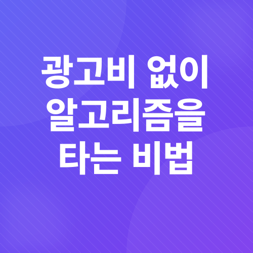 숏폼 마케팅_7
