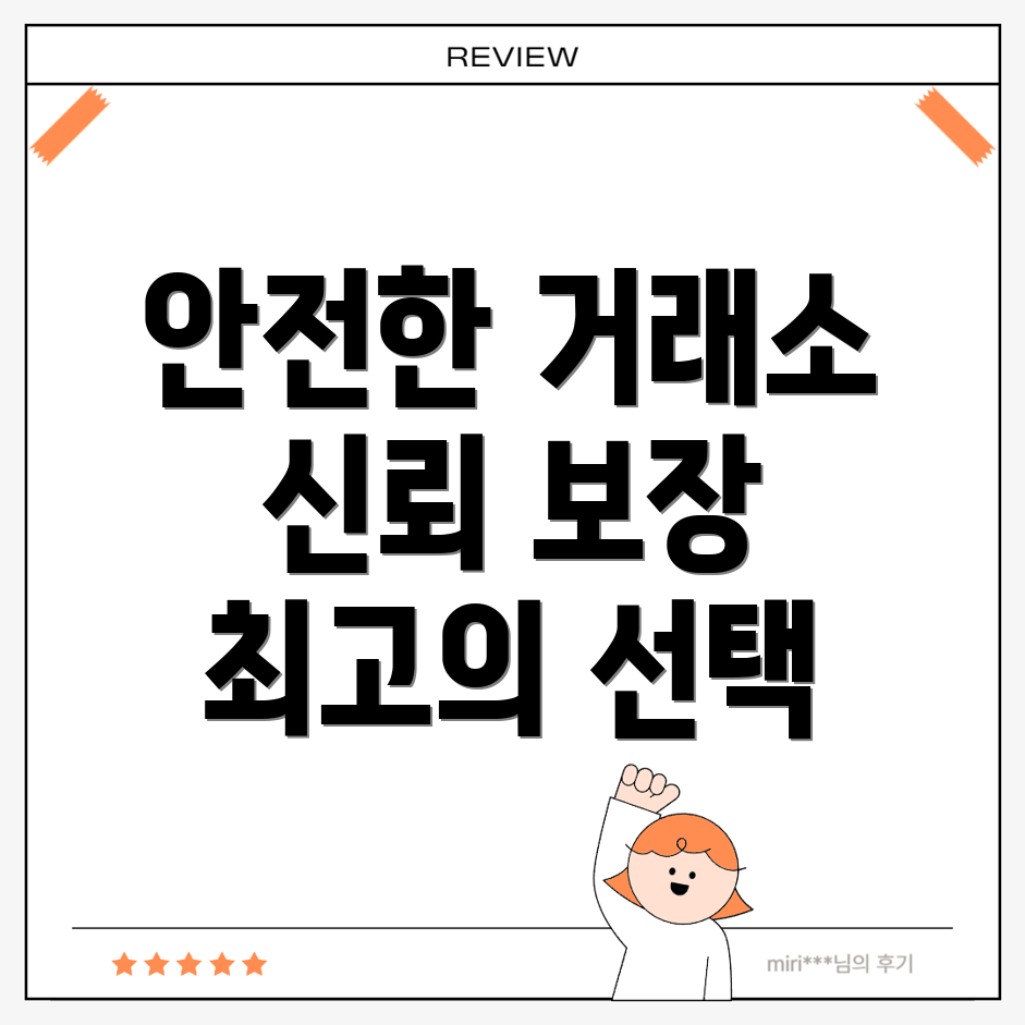 비트코인 거래소
