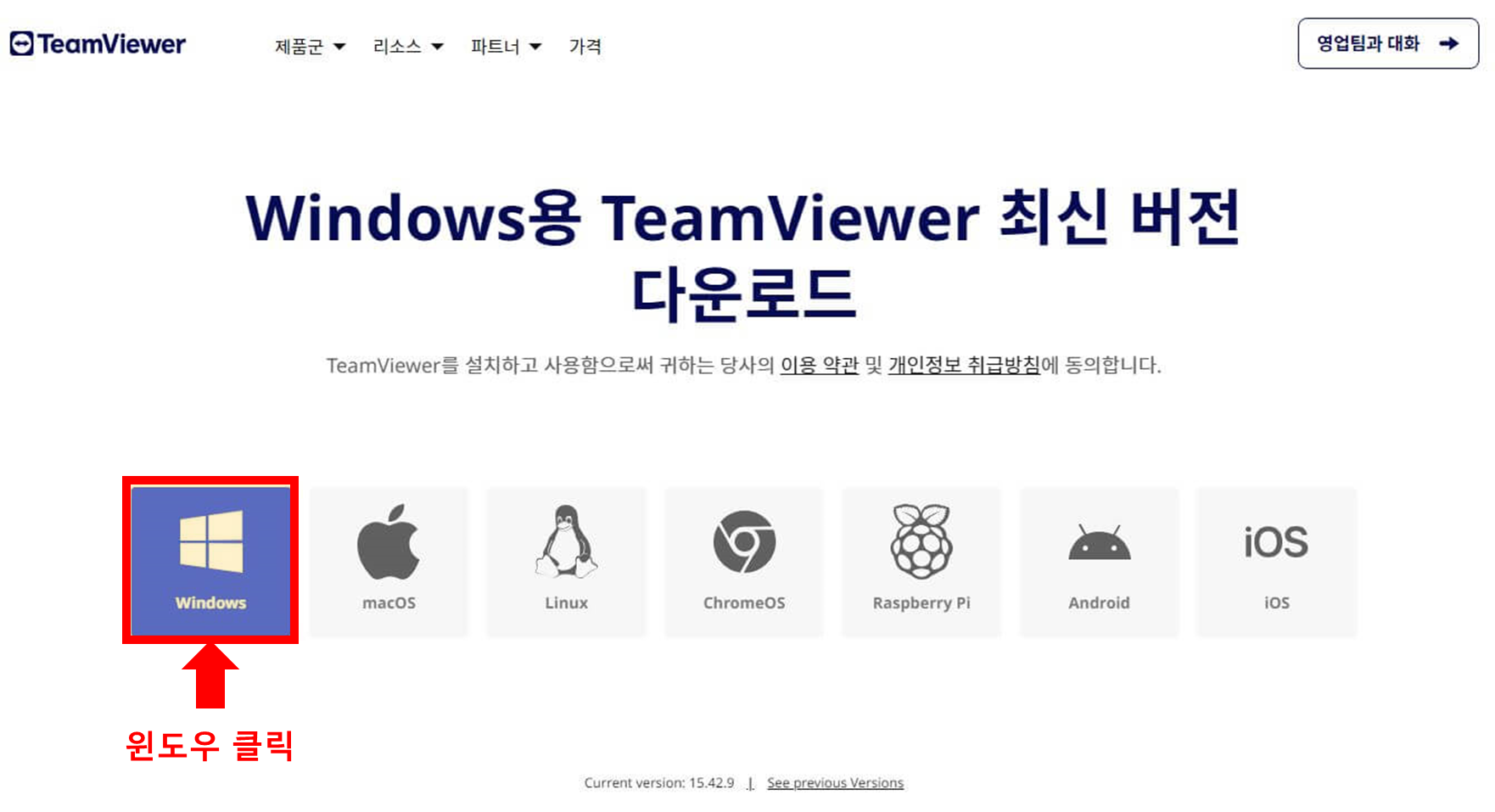 팀뷰어무료다운로드방법-2
