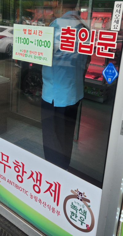 한우만내고향축산