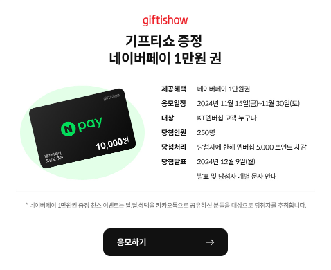 2024 수험생 할인 이벤트 KT ' Y 수능 페스타 '