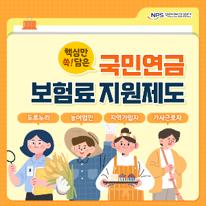 국민연금 보험료 지원제도