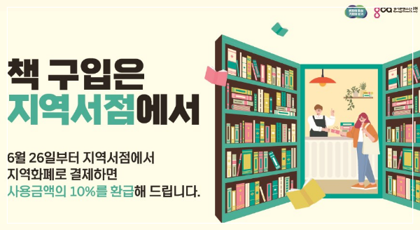 지역서점지역화폐소비지원금안내