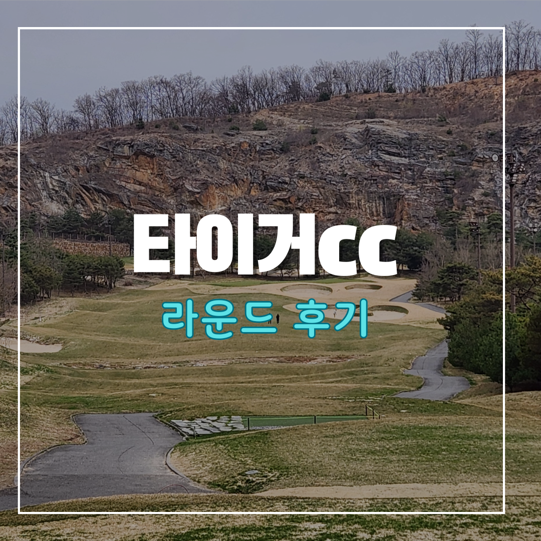 타이거cc