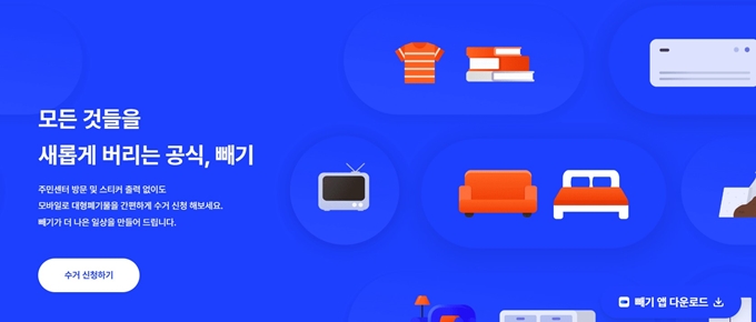 용인 폐가구 무상 방문수거 업체