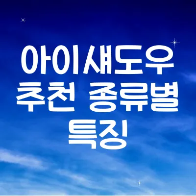 아이섀도우 추천 ❘ 종류별 특징과 선택법