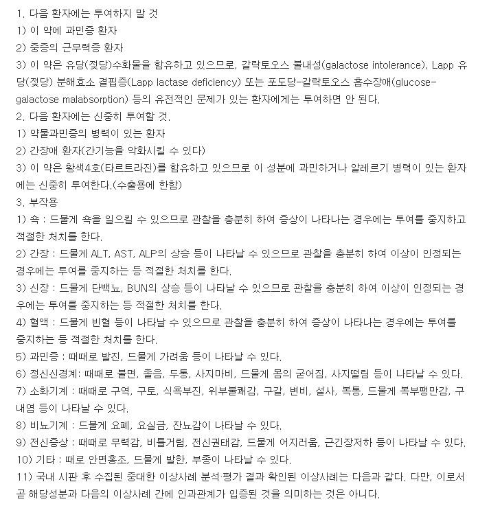 아페손정-복용-주의사항