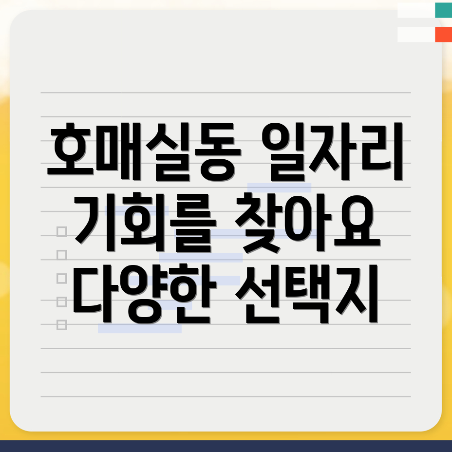 호매실동 일자리