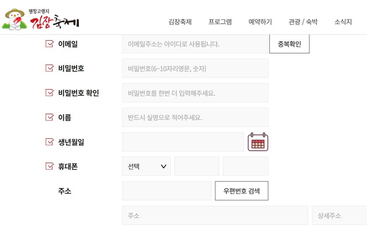 평창고랭지김창축제 회원가입화면
