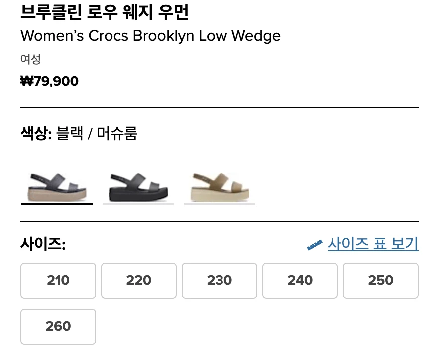 크록스