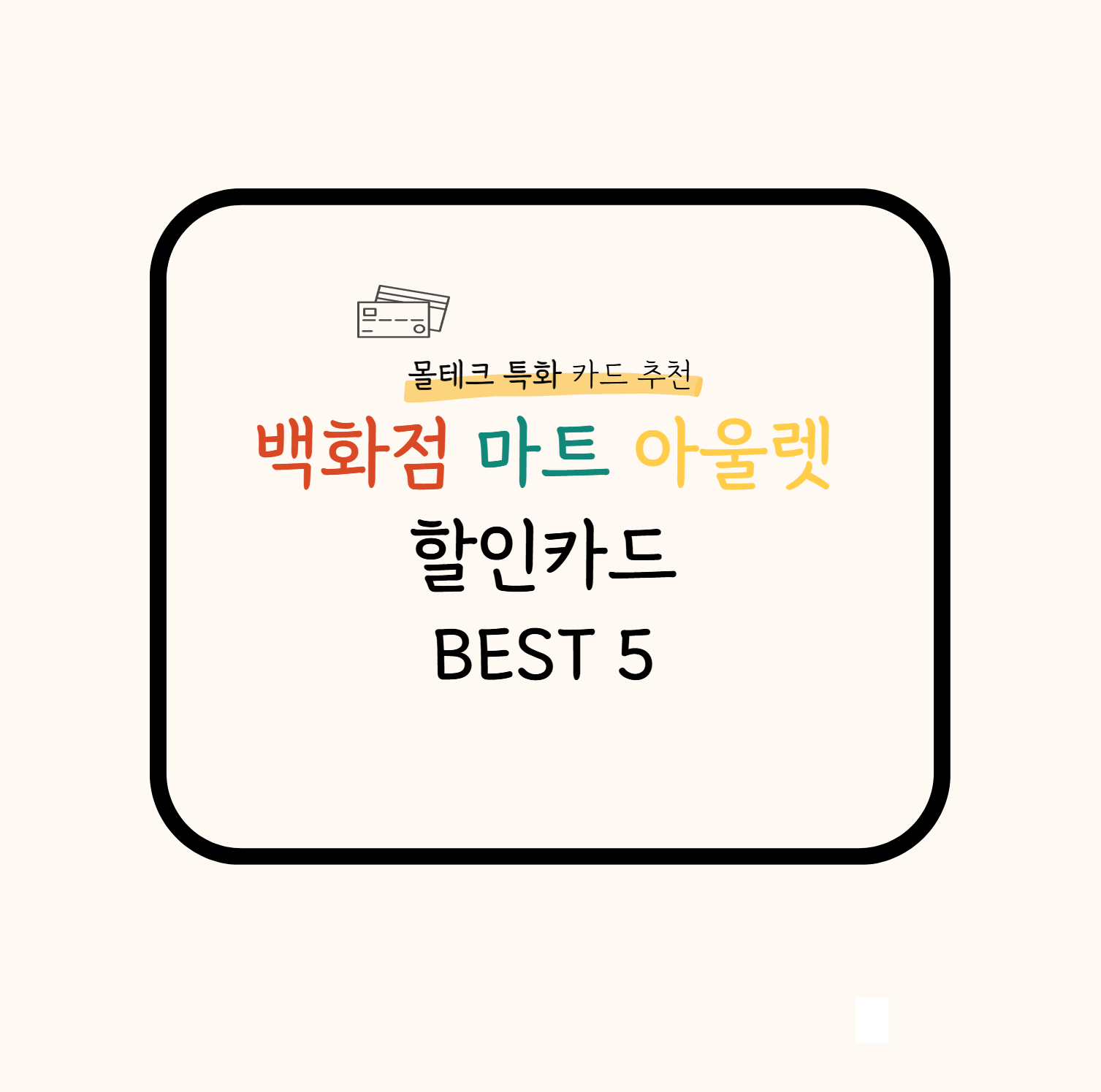 몰테크 카드