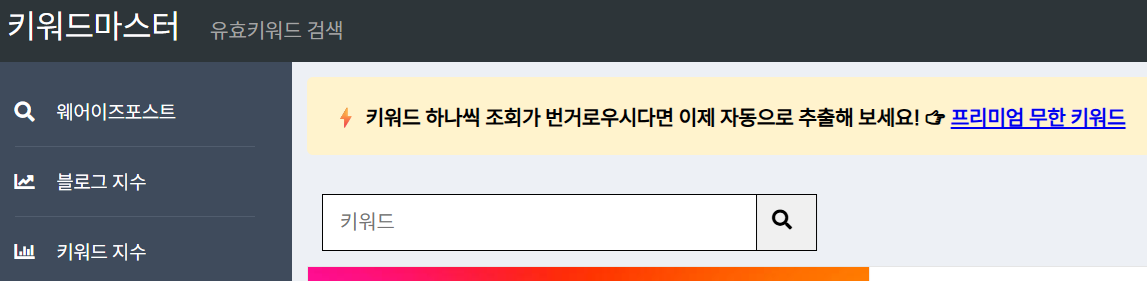 웨어이즈포스트 키워드 마스터