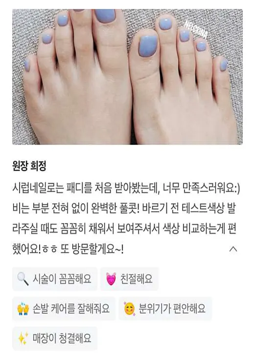 넬그리나