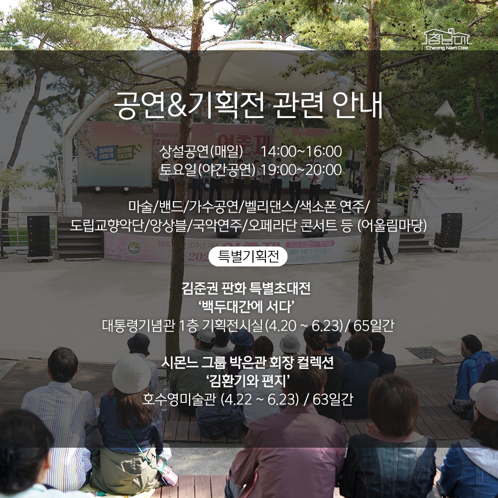  2024년 청남대 영춘제 프로그램