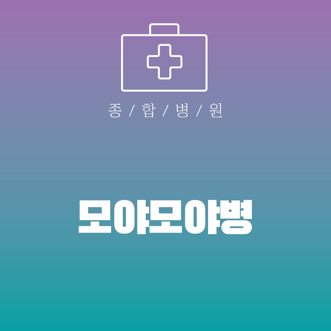 모야모야병