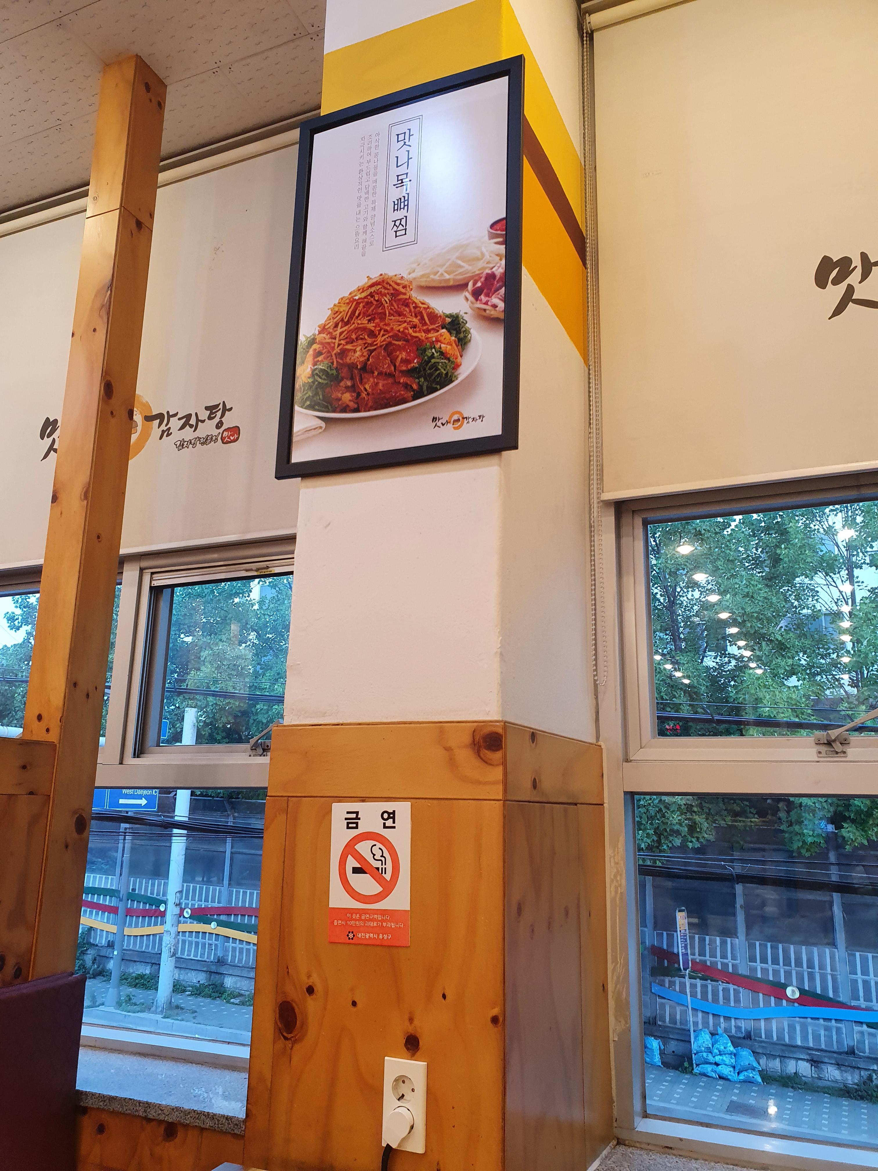 원내동 맛나감자탕 매장 풍경