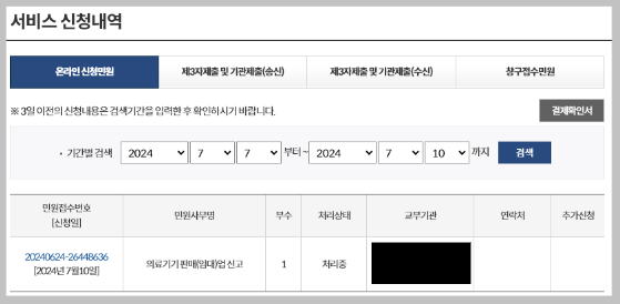 서비스-신청내역