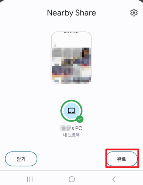 완료 버튼을 눌러 파일 전송하기