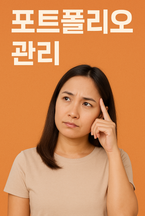 포트폴리오 관리 TOP20 전략