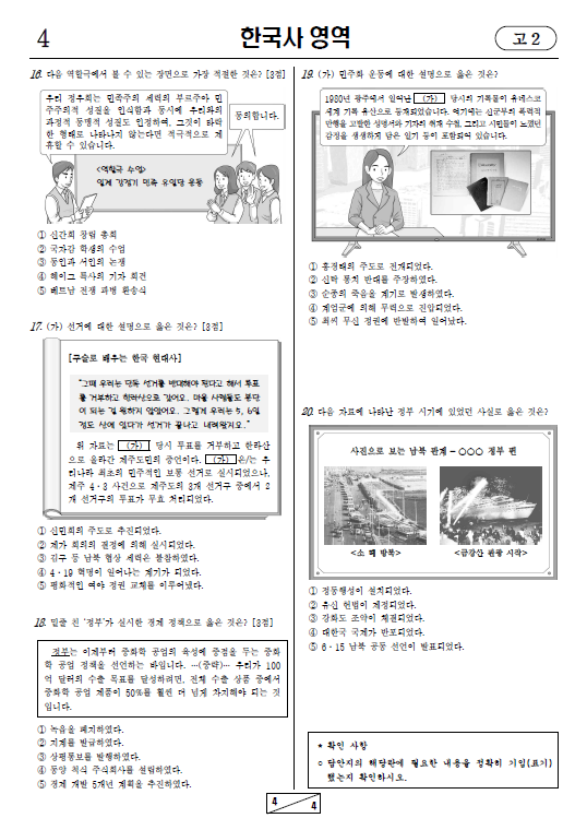 2022-3월-고2-모의고사-한국사-기출문제-다운