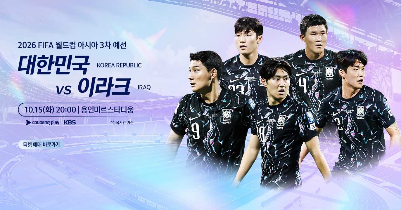 한국 이라크 축구 중계