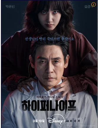 하이퍼나이프 뜻 하이퍼 나이트 원작 및 등장인물 미리보기 다시보기 OTT