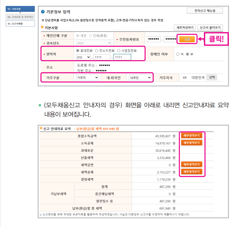 종합소득세 모두채움 단순경비율 신고 안내