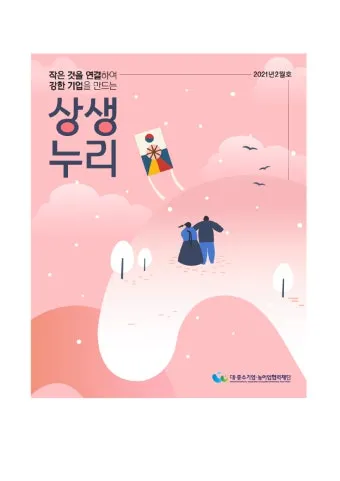 상생누리 누리집 홈페이지 바로가기wwwwinwinnurikr로 이용안내_23