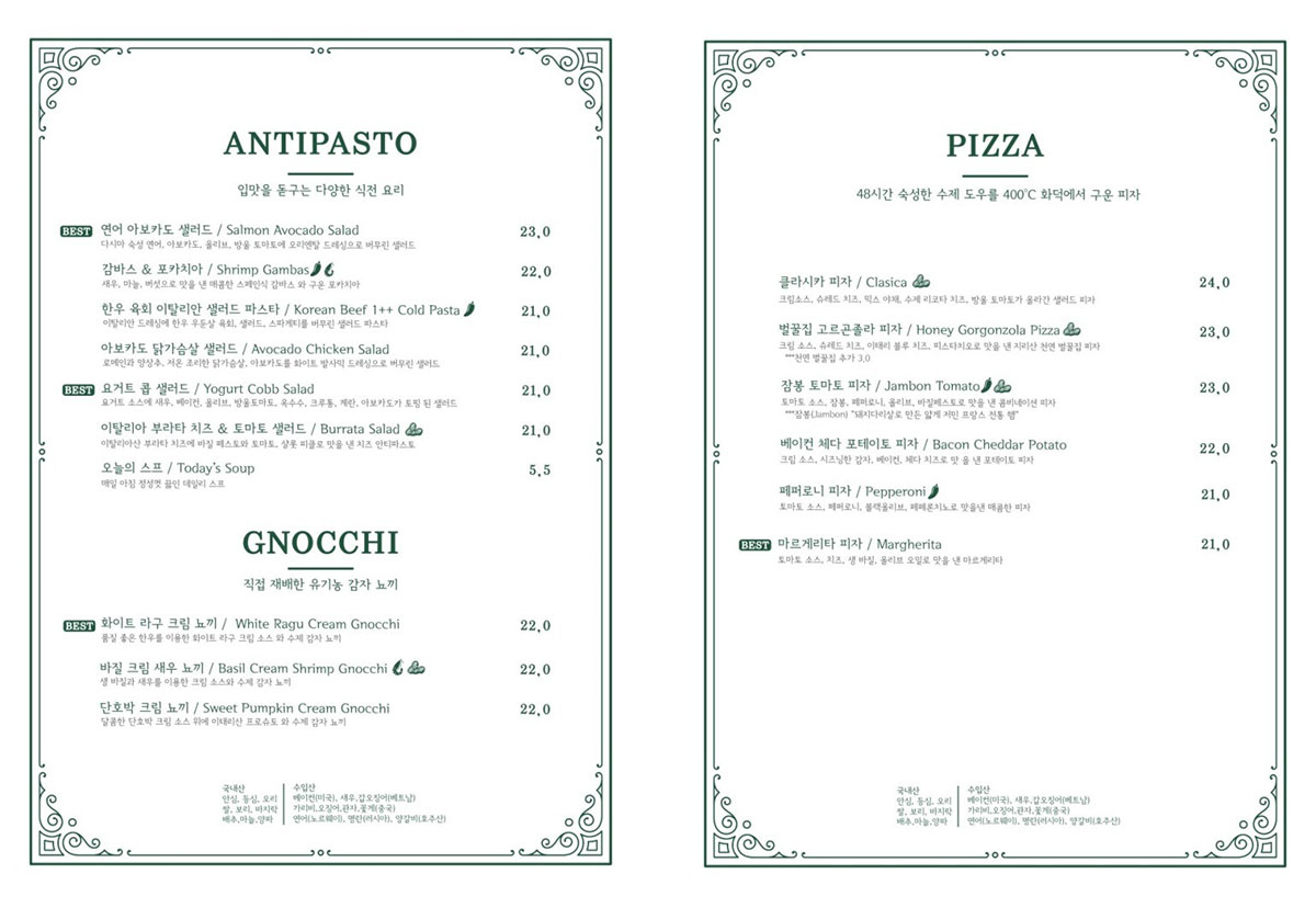 파크프리베 (Parc Privé) 메뉴