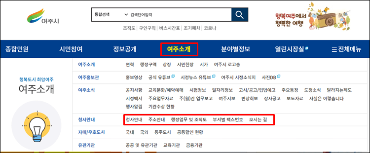 여주시청-홈페이지