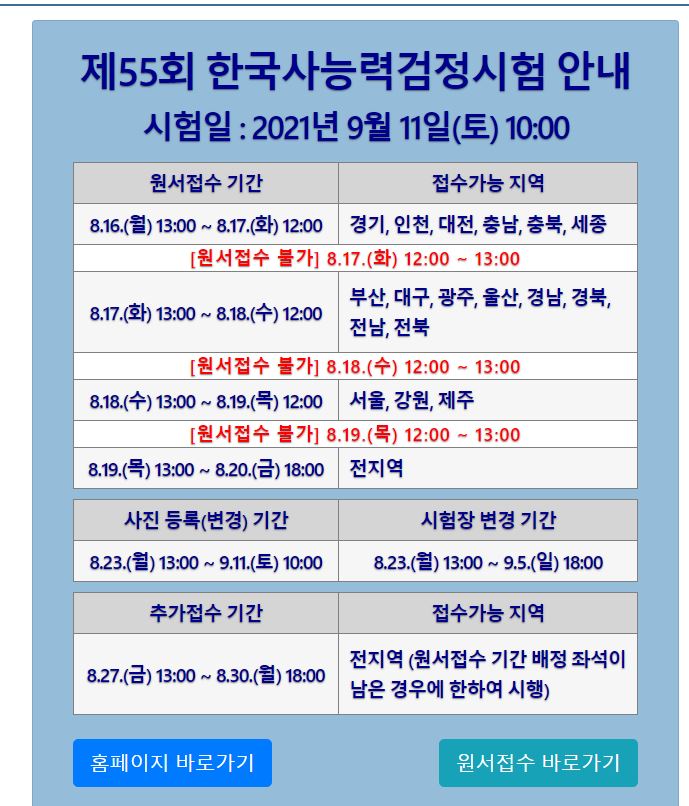 한국사시험일정