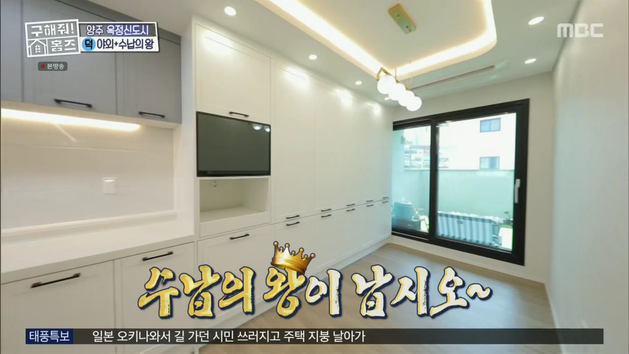 구해줘홈즈 뮤지 옥정동 수납 킹 받는 집 매물 가격 및 구조 인테리어 리모델링 최종선택 소개