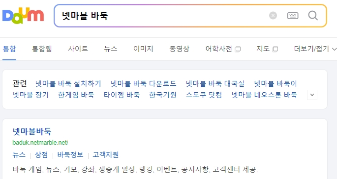 넷마블 바둑 공식 홈페이지 메인 화면