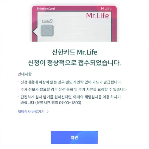 신한카드-Mr.Life-신청