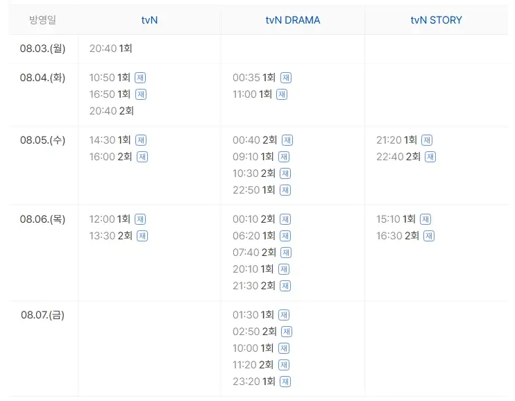 tvN-드라마-최애의-사원-출연진-OTT-다시보기-재방송