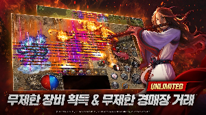 무제한 장비획득 및 경매장 거래 이미지