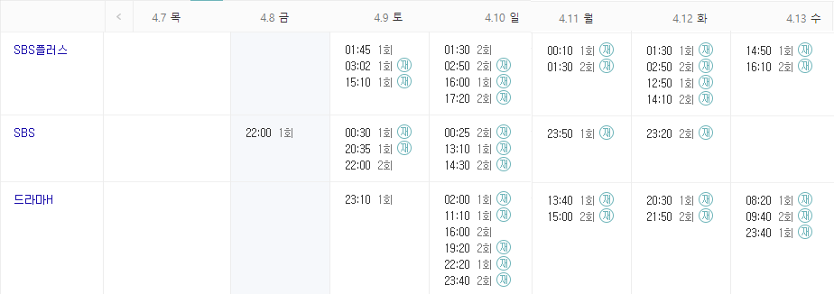 어게인 마이 라이프 재방송 편성표