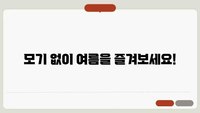 휴대용 모기향 제품