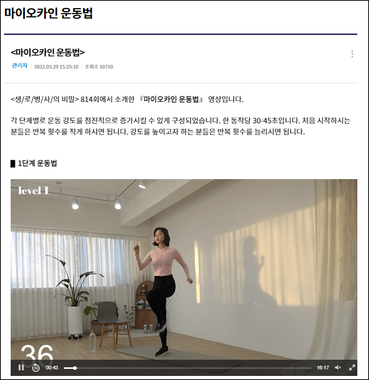 생로병사의 비밀 운동법 소개