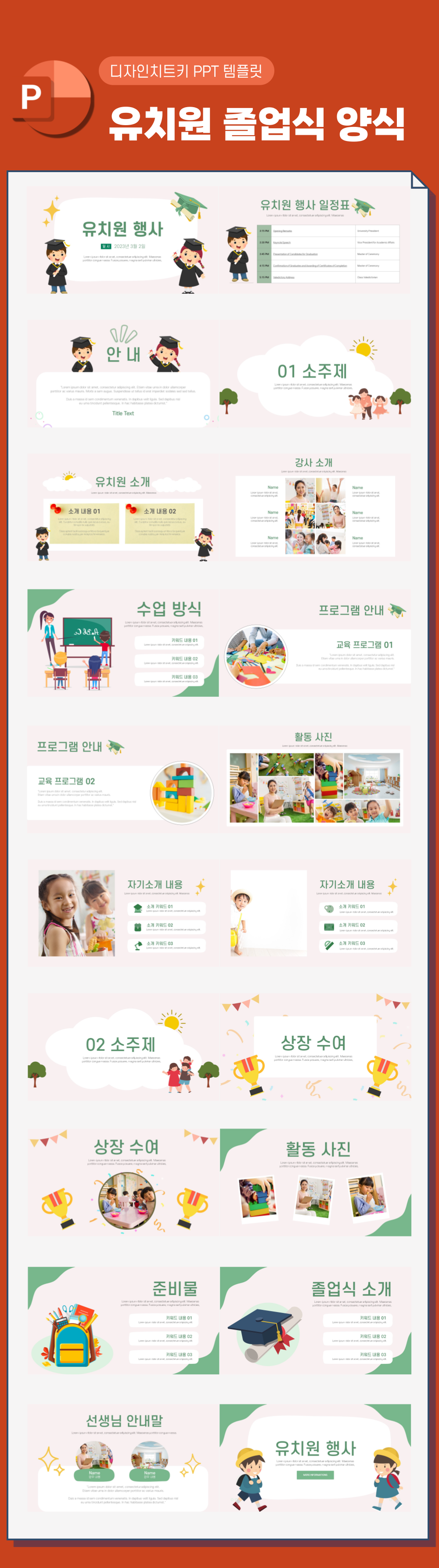 어린이집 오티 피피티 템플릿 상세페이지