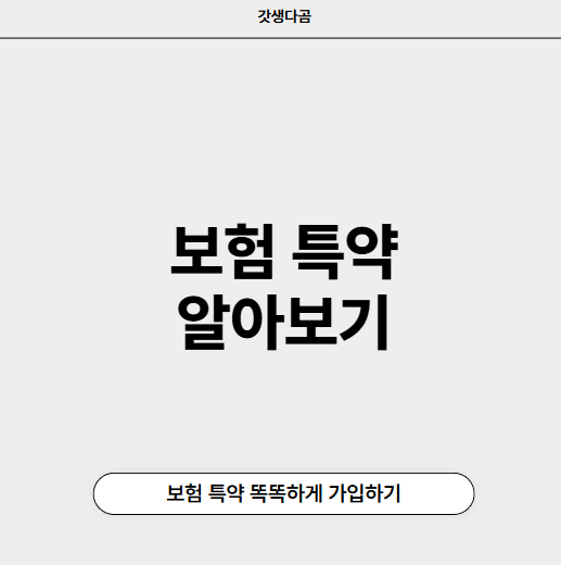 보험 특약 더쿠