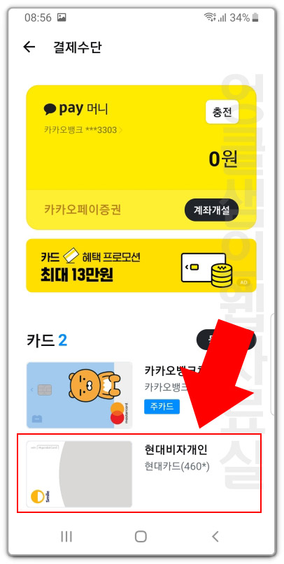 카카오페이 카드 삭제